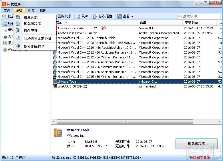 Absolute Uninstaller,卸载工具