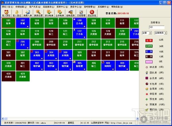 客房管理系统,客房管理系统下载,客房管理软件下载