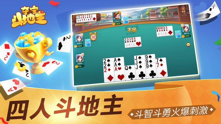 腾讯夺宝斗地主手机版下载,夺宝斗地主,斗地主,腾讯手游