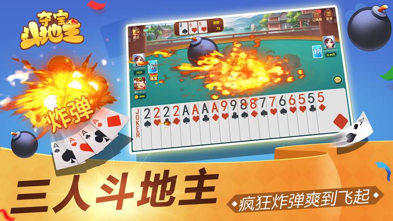 腾讯夺宝斗地主手机版下载,夺宝斗地主,斗地主,腾讯手游