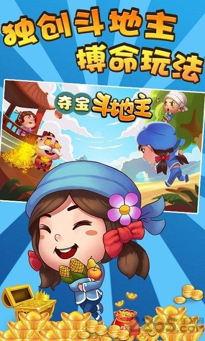 腾讯夺宝斗地主手机版下载,夺宝斗地主,斗地主,腾讯手游