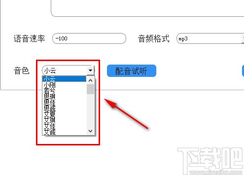 配音助手下载,语音合成
