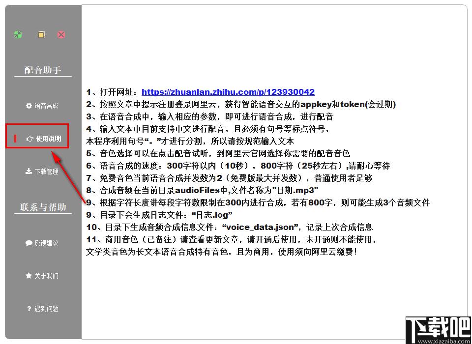 配音助手下载,语音合成