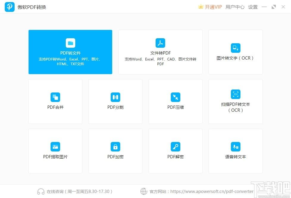 傲软PDF转换软件下载,傲软PDF转换软件,PDF软件,pdf转换