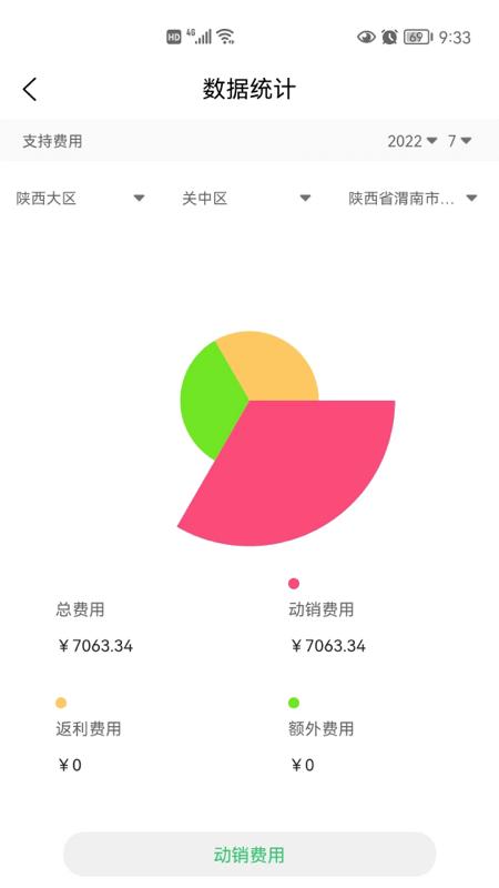 美森销管app下载,美森销管,销售app,营销app