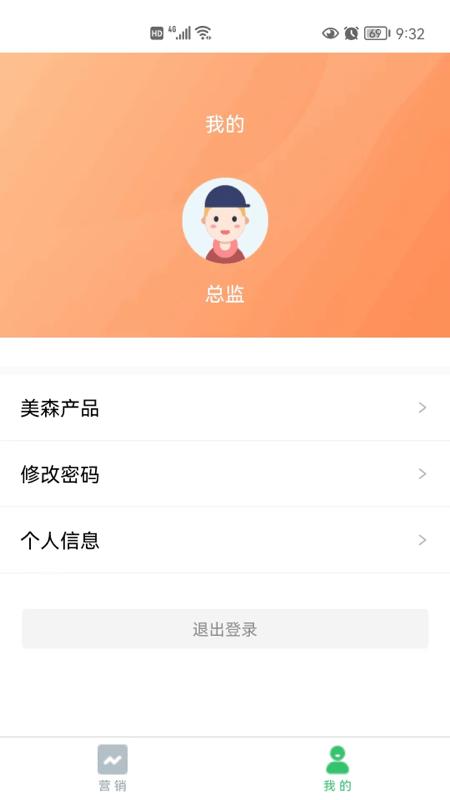 美森销管app下载,美森销管,销售app,营销app